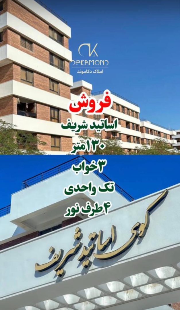 شهرک‌صدف کوی اساتید شریف