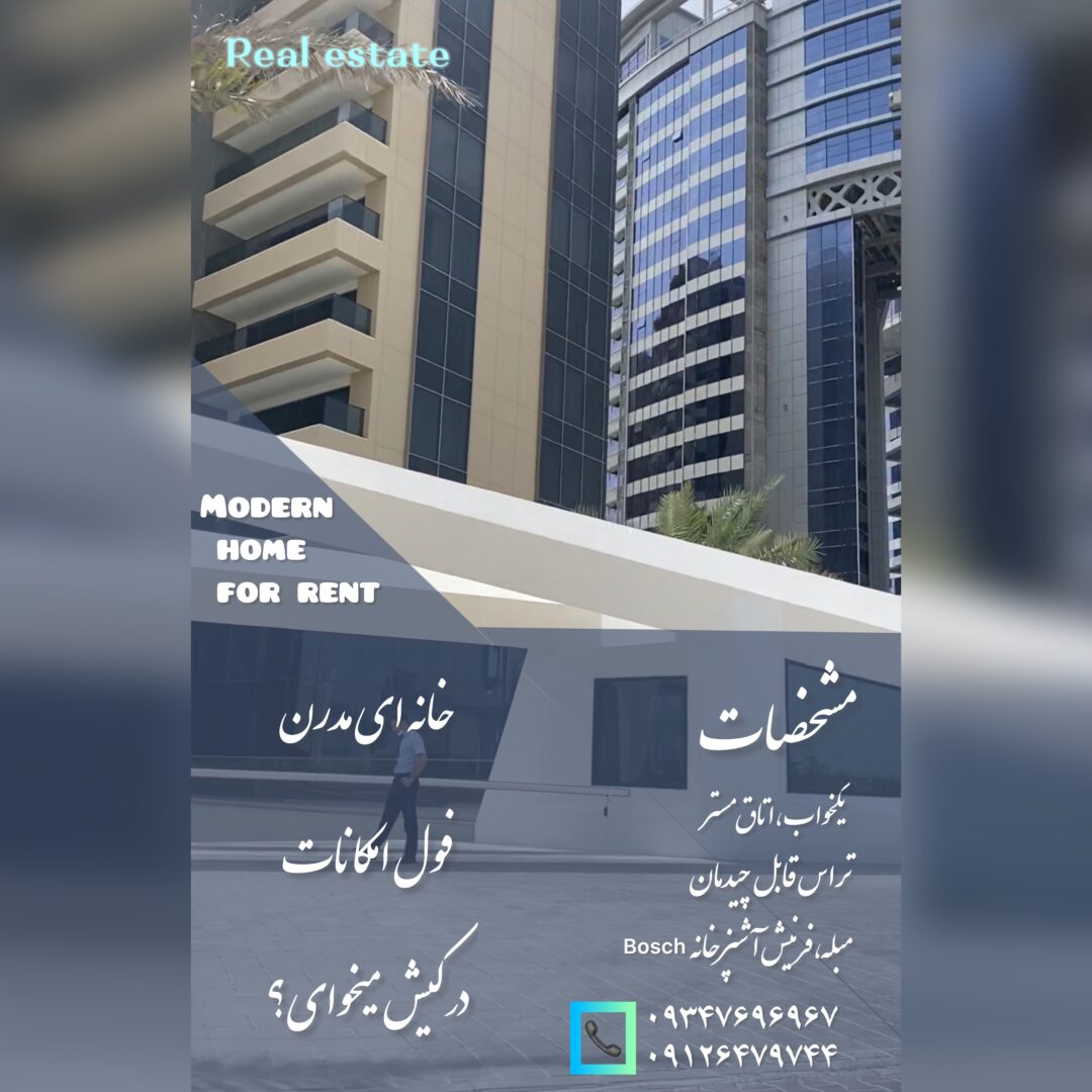 فروش ٨٠ متر يكخواب/مدرن و هوشمند/برج پرشين مارينا