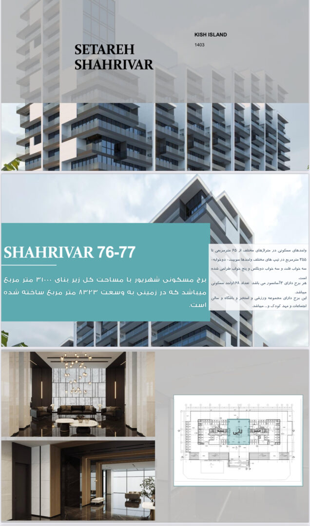 فروش ۶۷متر سویت/مجتمع لوکس شهریور