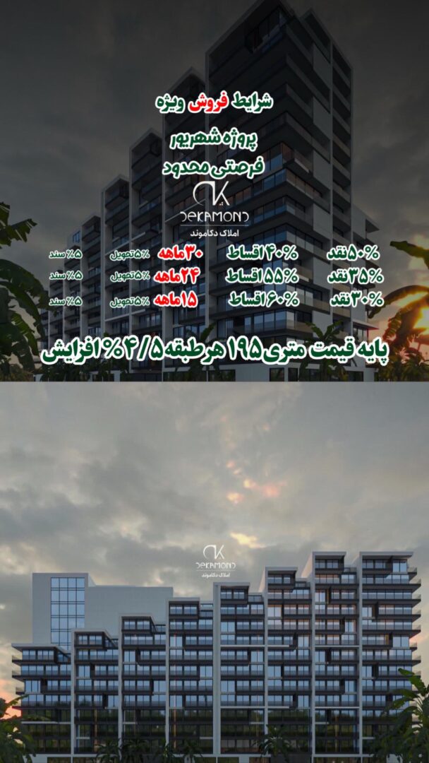 پیش فروش پروژه مسکونی صدف کیش / فاز  ۶