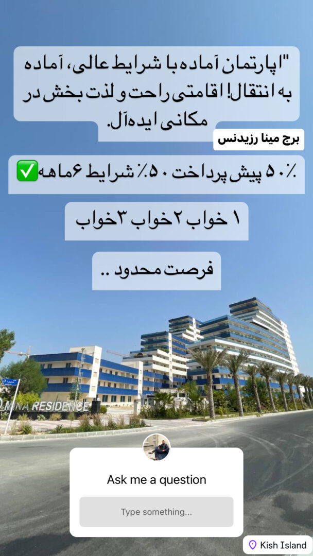 برج مینا رزیدنس با شرایط پرداخت چند ماهه